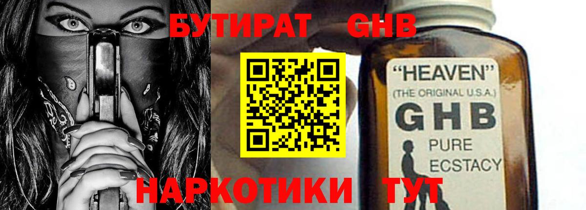 Бутират Butirat  Вход с VPN  Кушва 
