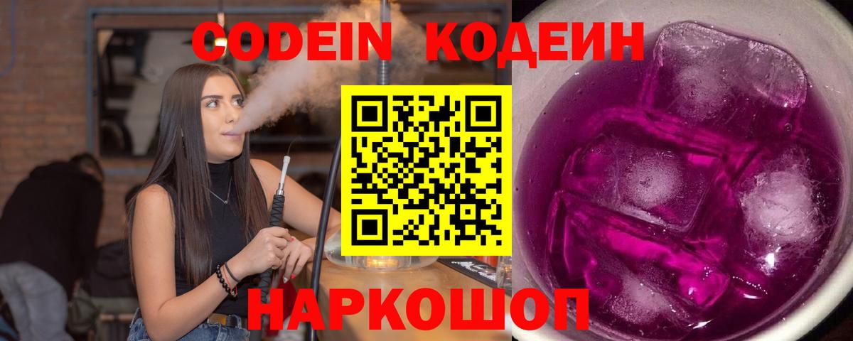 Кодеин напиток Lean (лин)  Вход с VPN  Кушва  Codein Purple Drank 
