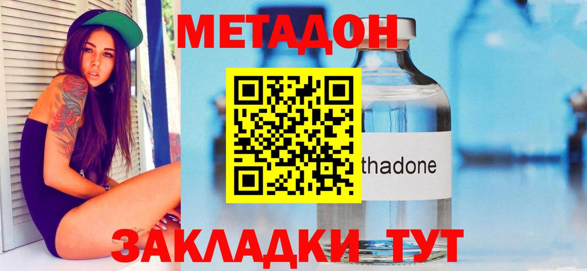 МЕТАДОН VHQ  Метадон кристалл  Кушва  Вход с VPN 